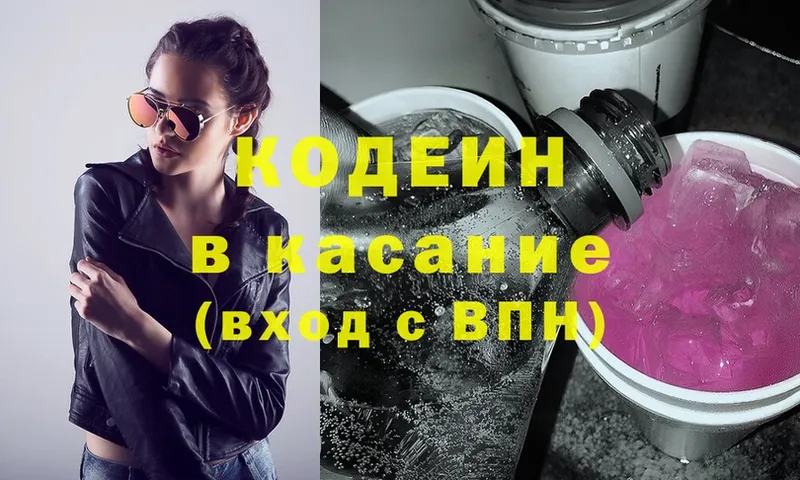 Кодеиновый сироп Lean напиток Lean (лин)  Петровск 